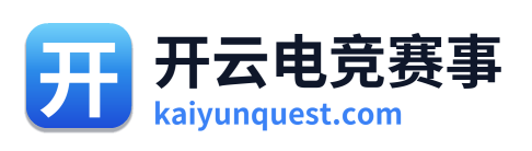 开云电竞赛事